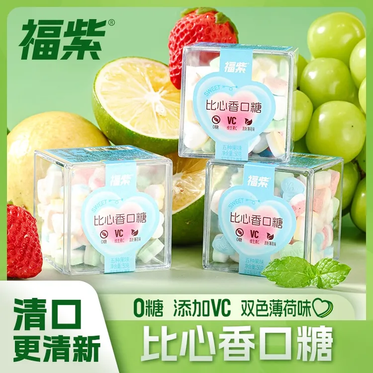 【星三】福紫比心香口糖VC薄荷糖多种果味混合口味约会清爽口气