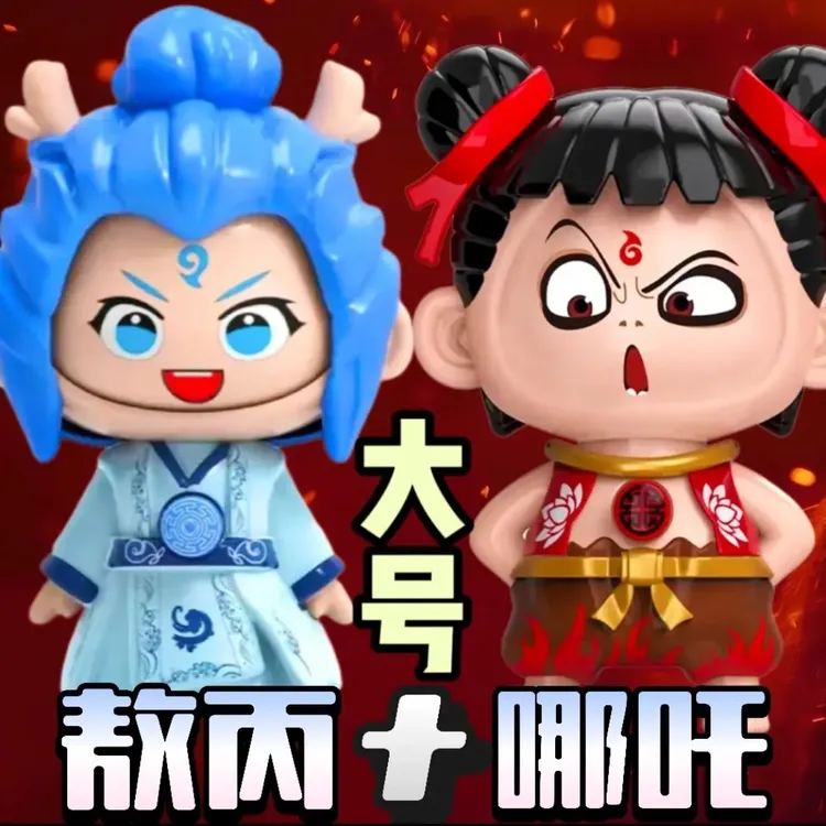 大号敖丙哪吒表情变脸玩具按压哪吒变脸魔童钥匙扣挂件