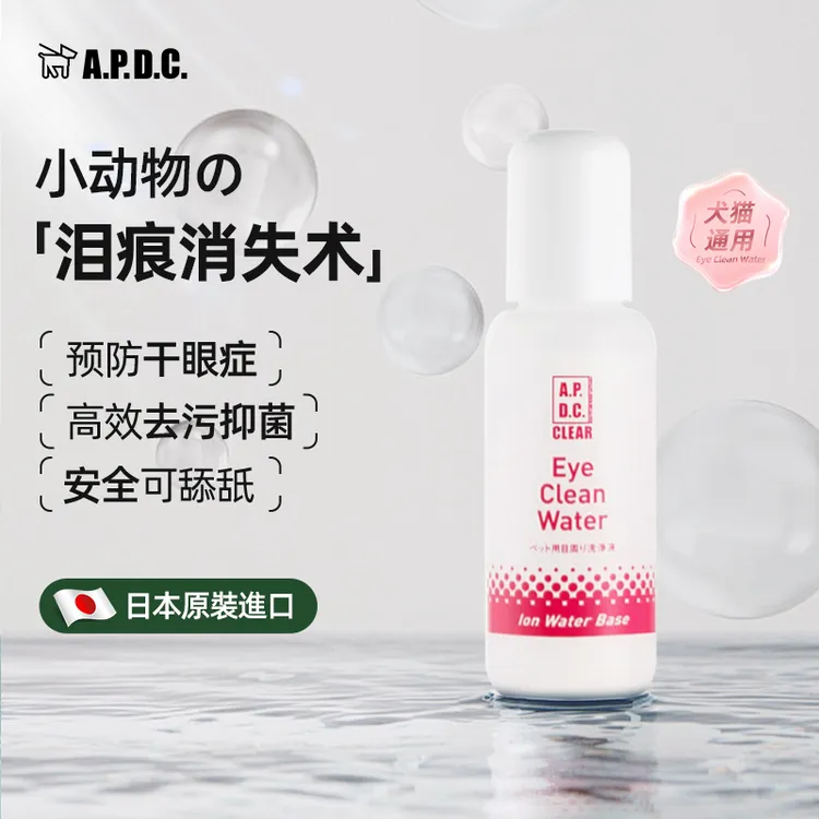 【宠粉专属】APDC漂漂眼洗眼液淡化泪痕猫狗眼睛滋润眼周人工泪液