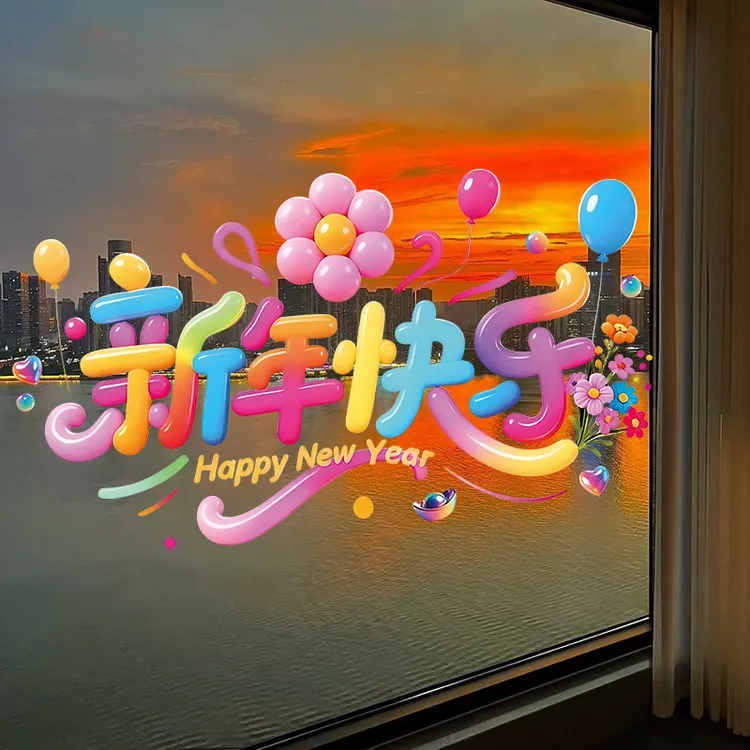 2026新年静电窗花新年过年玻璃装饰窗贴福字静电贴乔迁新居氛围