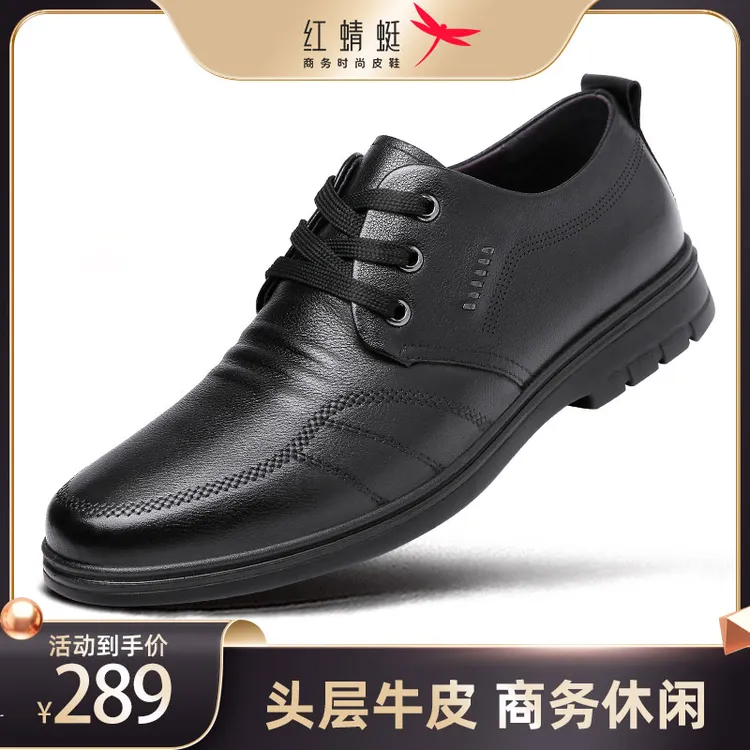 红蜻蜓男鞋秋季商务正装休闲皮鞋男真皮头层牛皮增高鞋子透气大码