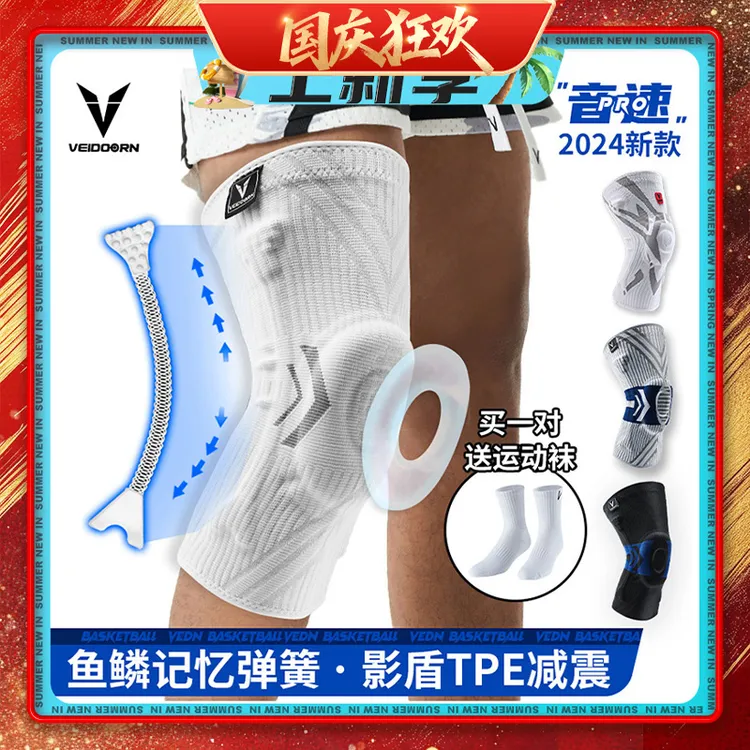 【秋季上新】维动运动跑步款护膝男士女士篮球膝盖