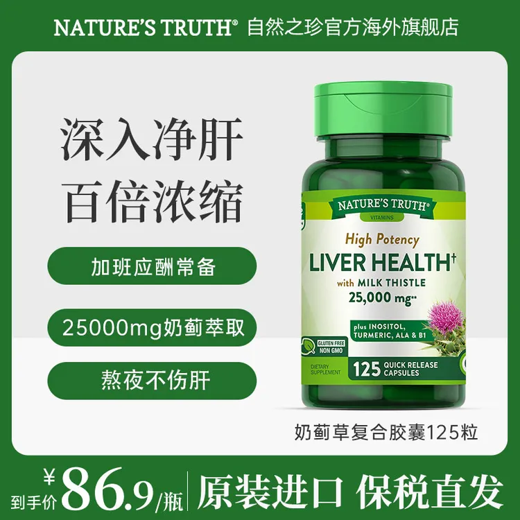 【呵护心肝】自然之珍 美国水飞蓟100倍高浓护肝奶蓟草  125粒/瓶