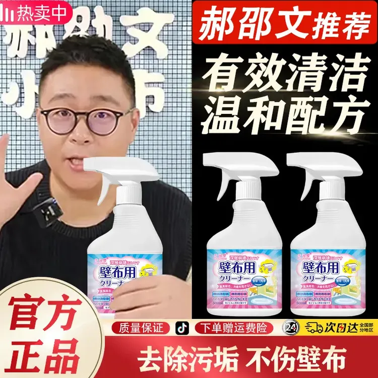 郝邵文推荐免水洗墙布清洁剂壁布墙纸清洁有效去污墙布干洗剂