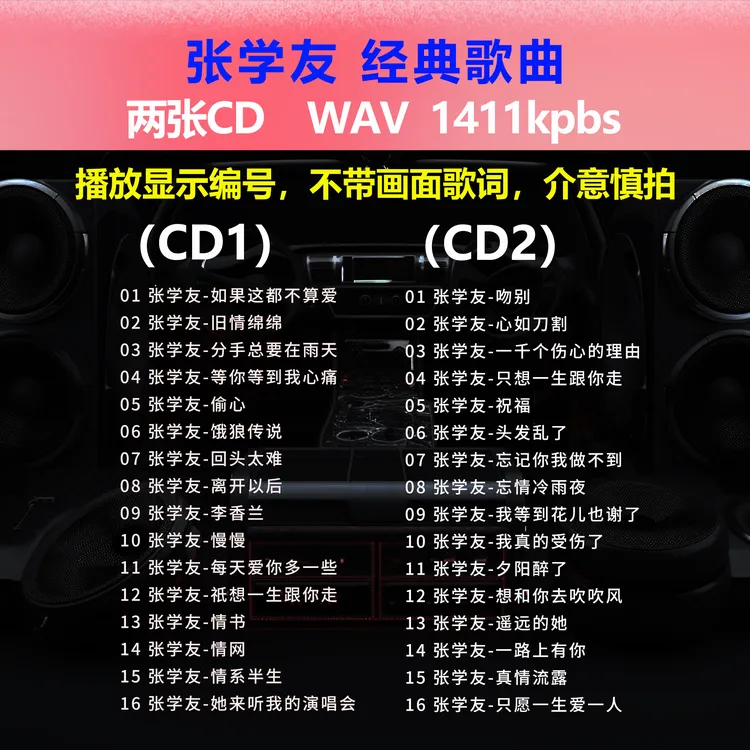 张学友【2张CD】经典32首 碟片CD光盘 出道成名曲 WAV无损音质1523