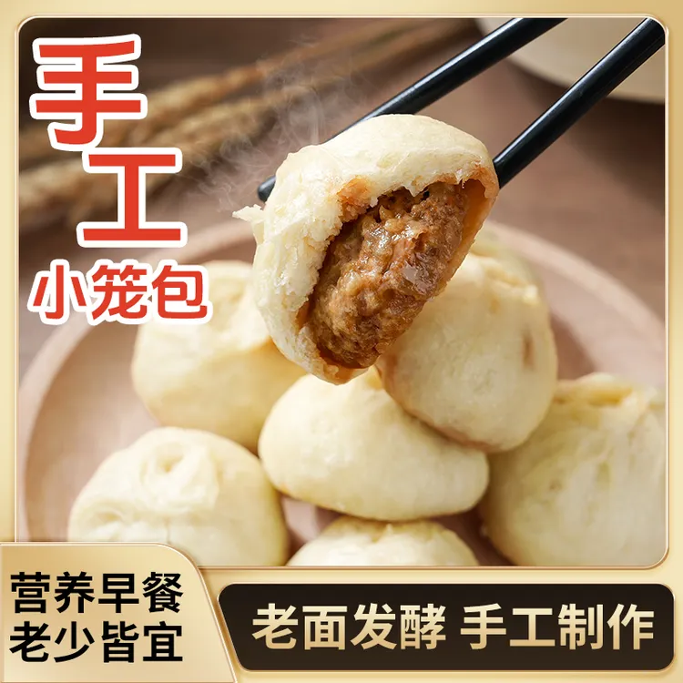 手工老面鲜肉小笼包早餐包子速食冷冻小笼包半成品嵊州风味小笼包