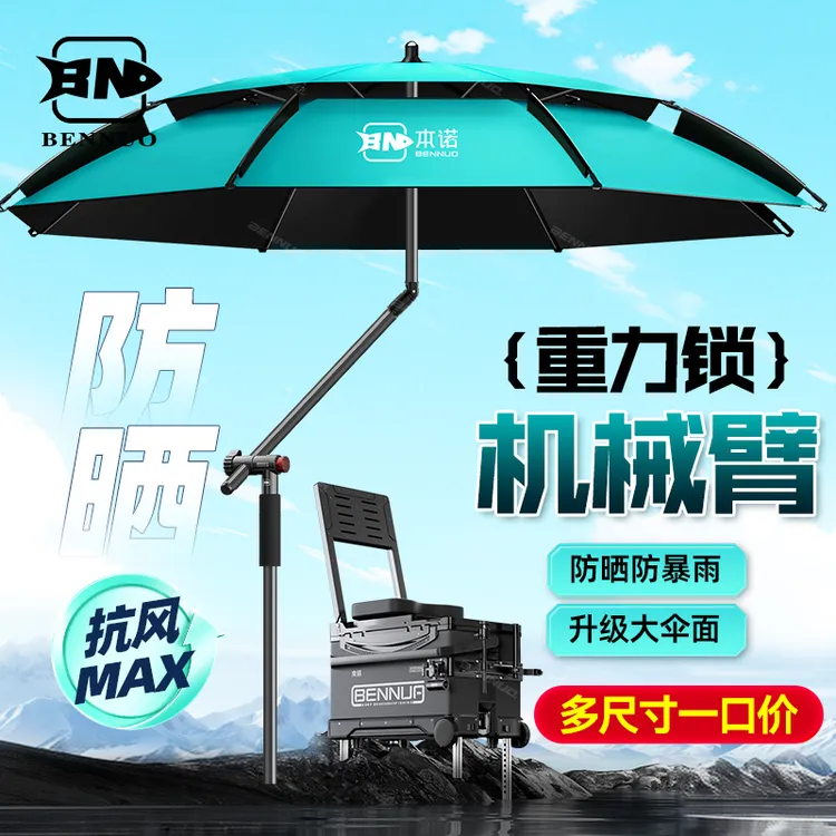 本诺钓鱼伞六代机械臂专用垂钓伞防大风暴雨钓鱼大伞户外防晒雨伞