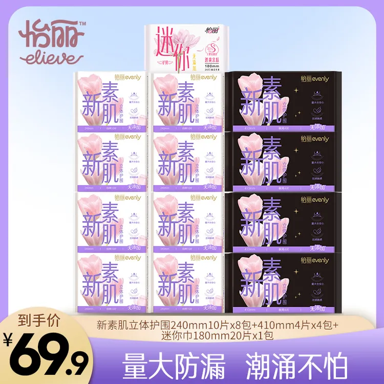 怡丽卫生巾新素肌日夜用立围棉柔纤巧亲肤防侧漏护翼卫生巾组合装