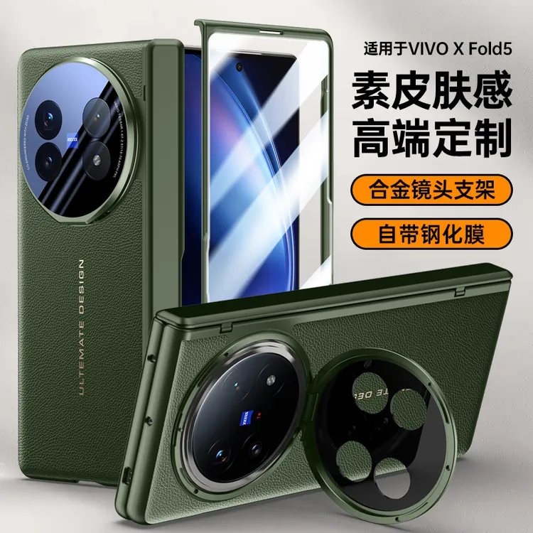 适用vivoXFold5手机壳全包中轴铰链防摔支架折叠屏典藏版壳膜一体