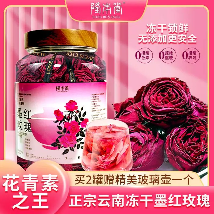 【隆本堂】云南高山冻干墨红玫瑰花茶蜜香十足满杯花青素花香入水