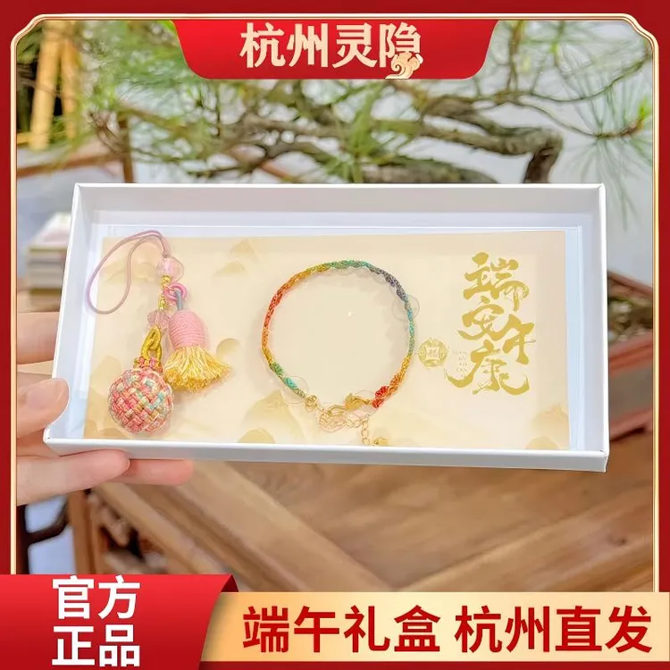 灵隐寺端午礼盒五彩爱心绳扫除烦恼有球必应挂件景区礼品手绳挂坠