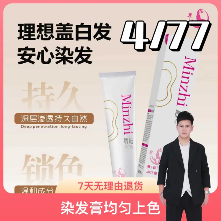 4/77盖白发多段发一步统一染发膏