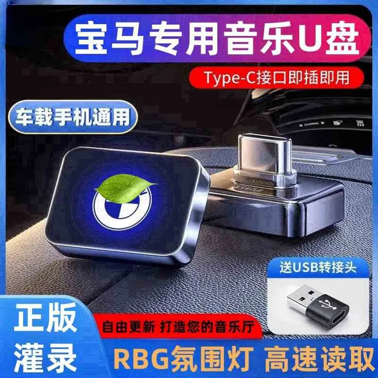 适用宝马车载无损U盘专用3系5系7系X1Xi3X5X6X7新款汽车音乐优盘