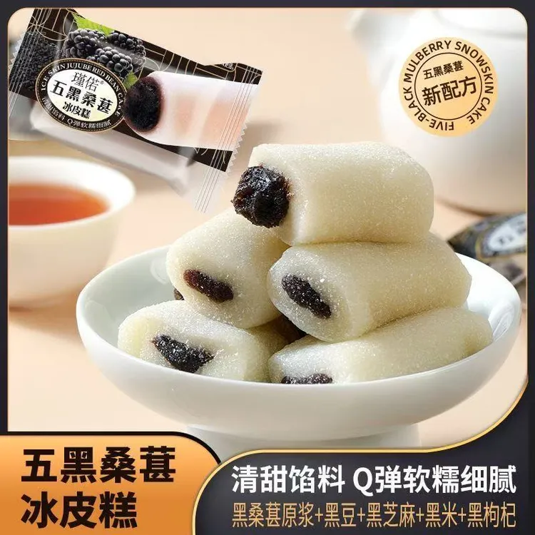 冰皮五黑桑葚糕糯叽叽健康营养休闲解馋小零食