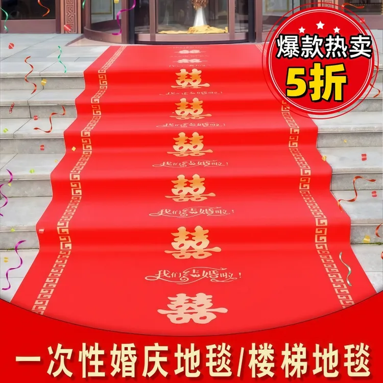 红地毯一次性结婚用开业店铺家用门口地毯婚庆婚房结婚路引布置