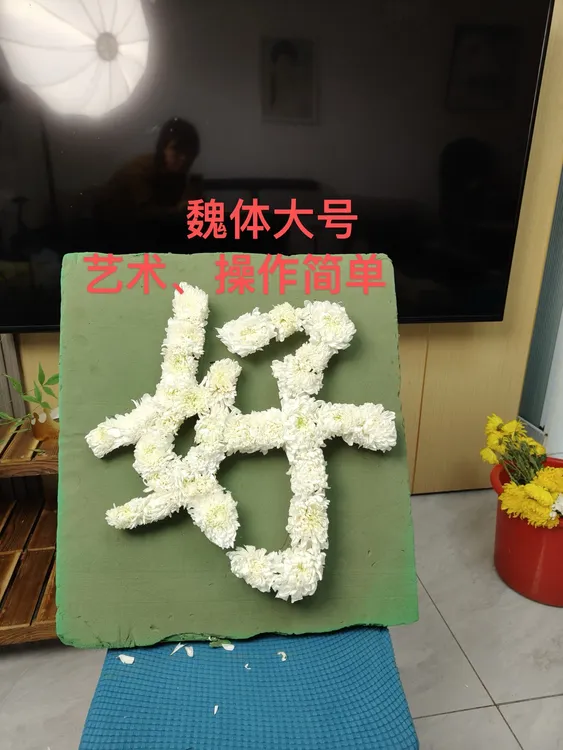 魏体插花字体模板花艺师插字神器花篮花匾柔软高效重复使用花泥