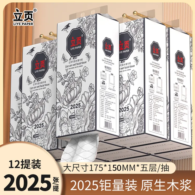 立页悬挂式大包抽纸钜量装12大提家用加厚餐巾纸面巾纸实惠装X