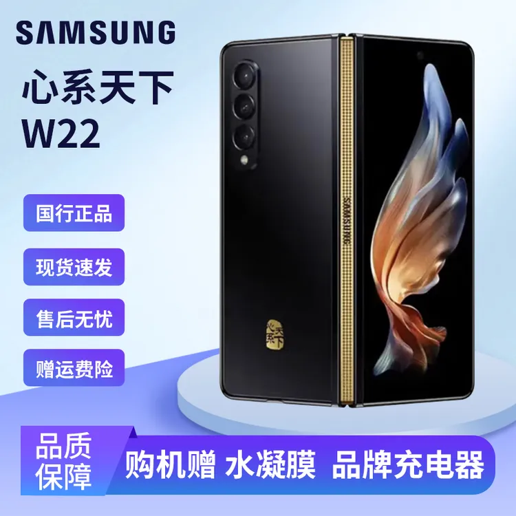 准新品 Samsung/三星 准5G双卡折叠屏手机心系天下国行正品