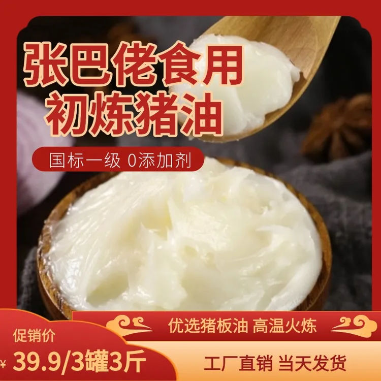张巴佬初炼猪板油500g*3罐猪板油家用烹饪炒菜烘焙熬汤拌饭