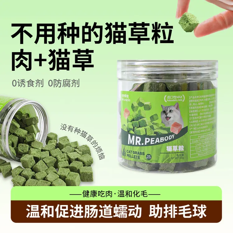 猫咪零食猫草冻干粒罐头健齿粮排毛健康营养即食幼帮助毛球管理
