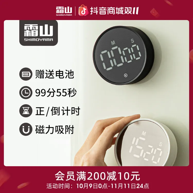 【霜山】磁吸电子计时器家用提示器厨房冰箱提醒器学习看书定时器