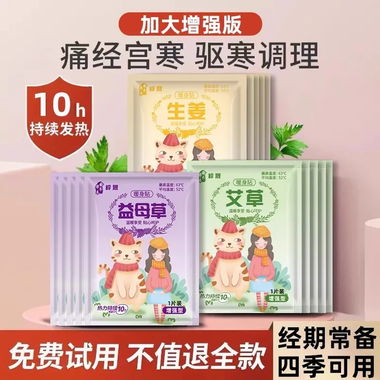 【新人福利】艾草益母草暖宝宝自发热贴痛经女生用大姨妈宫寒暖身贴