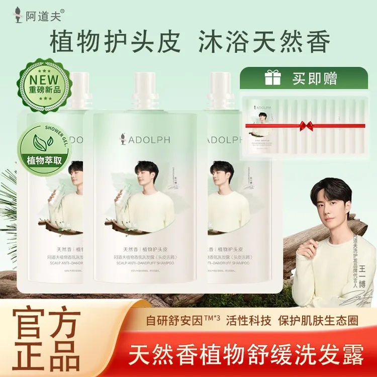 【达人专属】阿道夫天然香洗发露水植物水润舒缓持久留香补水旅行装香氛丝滑