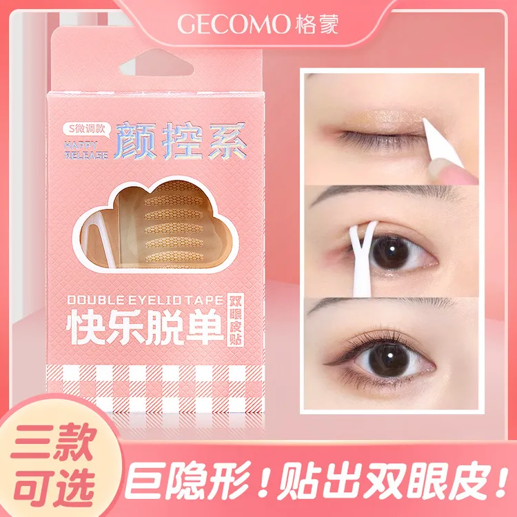 【新西包邮】仿真无痕隐形双眼皮贴无痕自然持久定型美目内双单眼皮