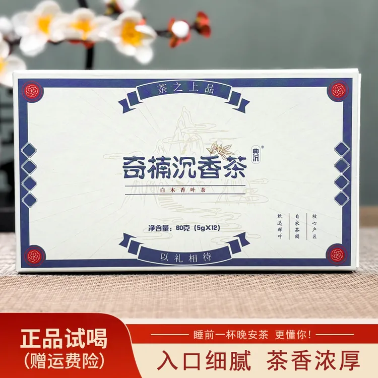  【睡前一杯晚安茶】正宗奇楠沉香茶白木香叶茶醇厚浓香5g独立礼盒