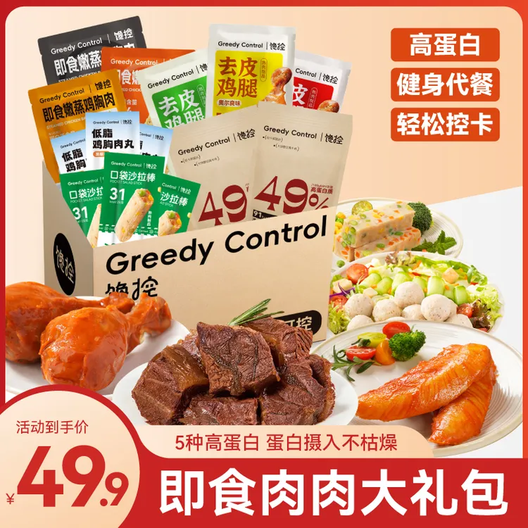 馋控即食肉肉大礼包牛肉去皮鸡腿低脂鸡胸肉高蛋白健身代餐轻食