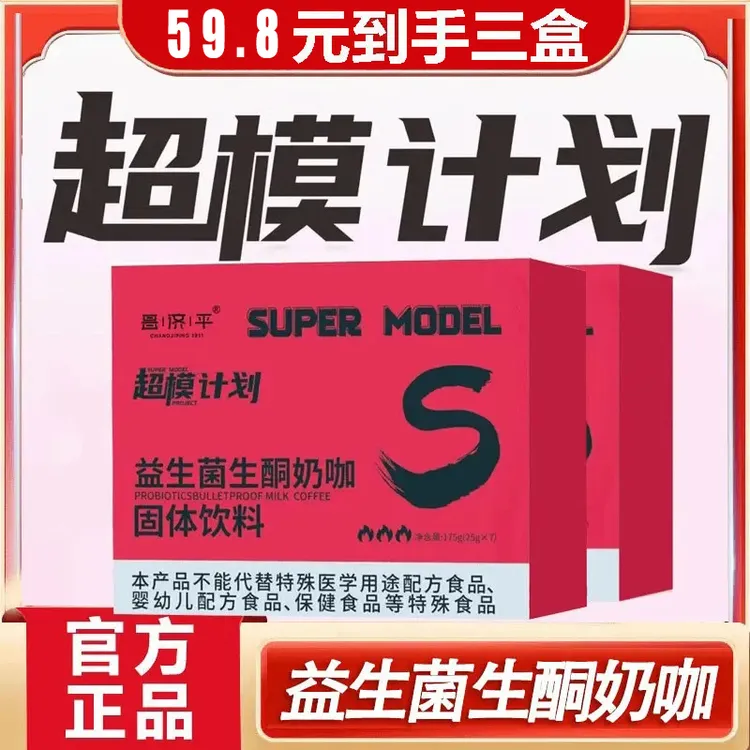 【三盒】益生菌生酮奶咖轻松饱启新动力代餐固体饮料全新升级加速版