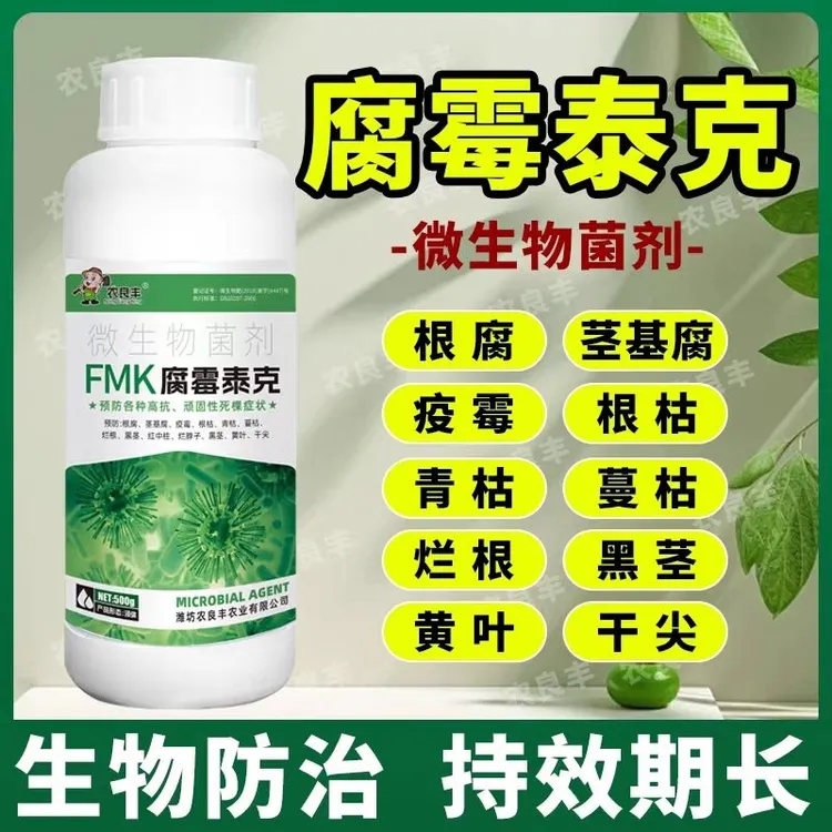 防治根腐病腐霉泰克根腐专用黄叶烂叶专用肥料农用通用型强效正品