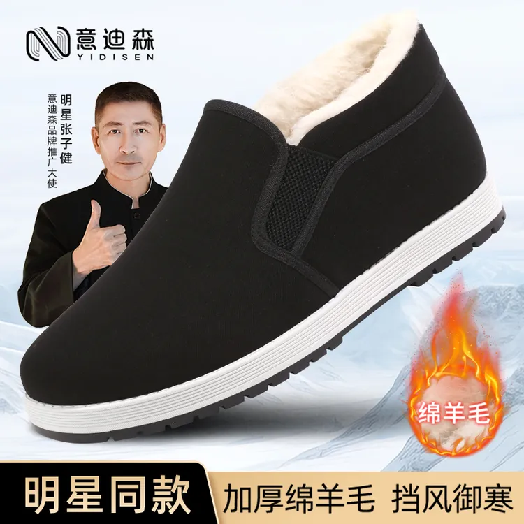 意迪森冬季绵羊毛老北京布鞋加绒保暖软底中老年棉鞋男爸爸鞋