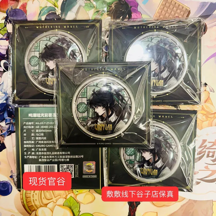 （现货官谷24时发）鸣潮琉光彩影系列仇远65mm吧唧徽章保真