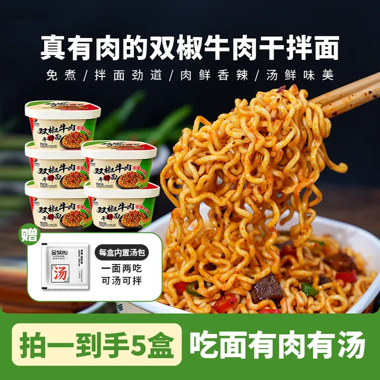 金紫阳贵州双椒牛肉干拌面贵州特产冲泡方便美味打工人夜宵速食