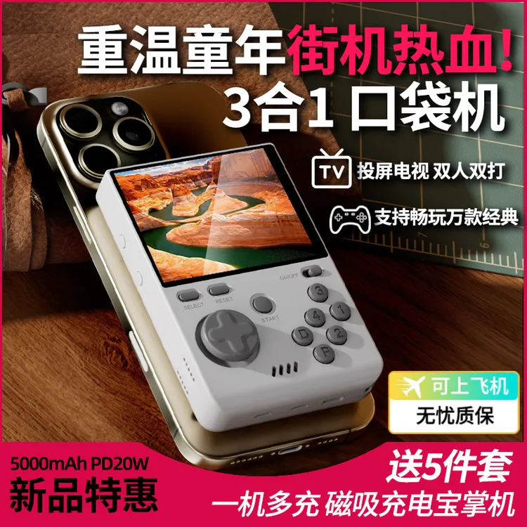 新款磁吸无线充街机家用游戏机双打投屏小巧复古创意掌机DG