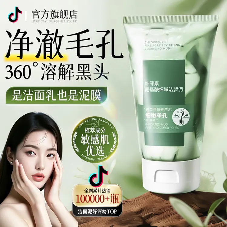 【官方正品】叶绿素氨基酸洗面奶保湿控油去黑头深层清洁洁面乳男女