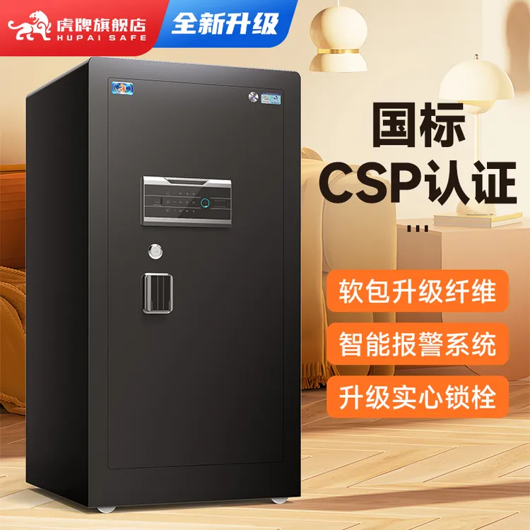 虎牌金典保险柜家用3C认证大型智能指纹保险箱全钢防盗办公保险柜
