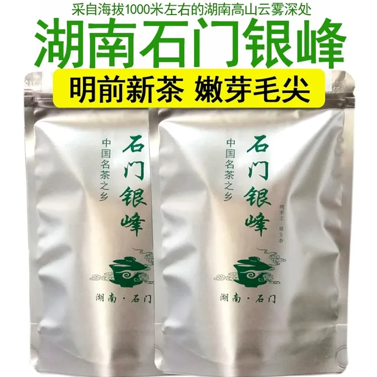 纯芽2025新茶新散装茶石门银峰明前嫩芽高山云雾正宗高山绿茶