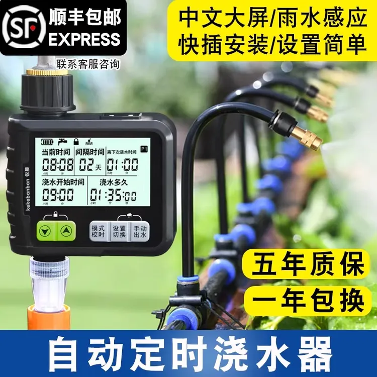 花园自动浇水定时浇花神器浇灌喷雾喷头喷淋系统灌溉淋花智能设备