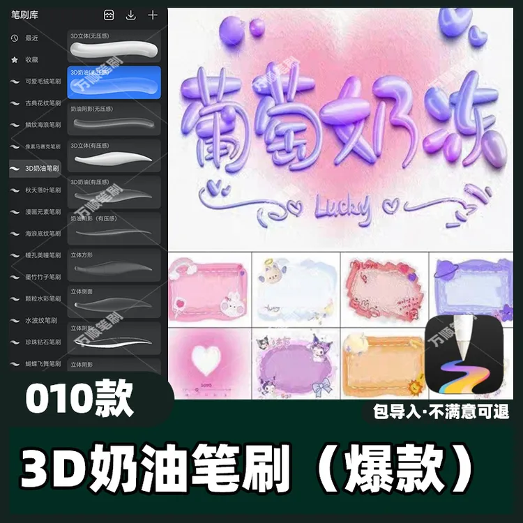 10款奶油笔刷丨天生会画3D笔刷立体奶油风网红签名设计写字可