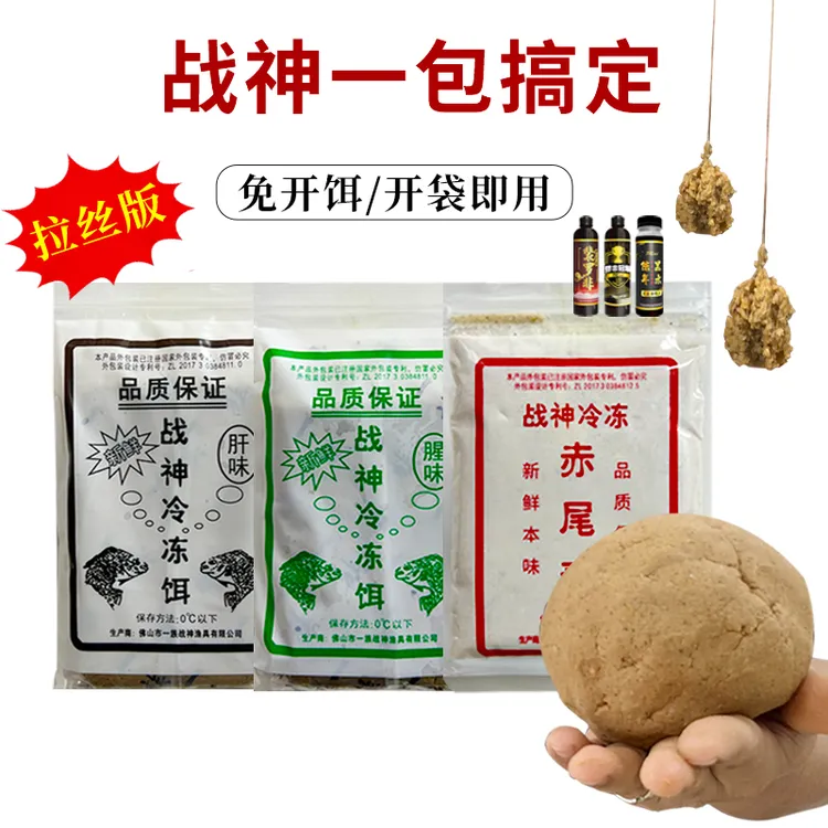战神黑坑一包搞定拉丝版冷冻饵冻料裴裴冠军配方裴罗非冰袋发货