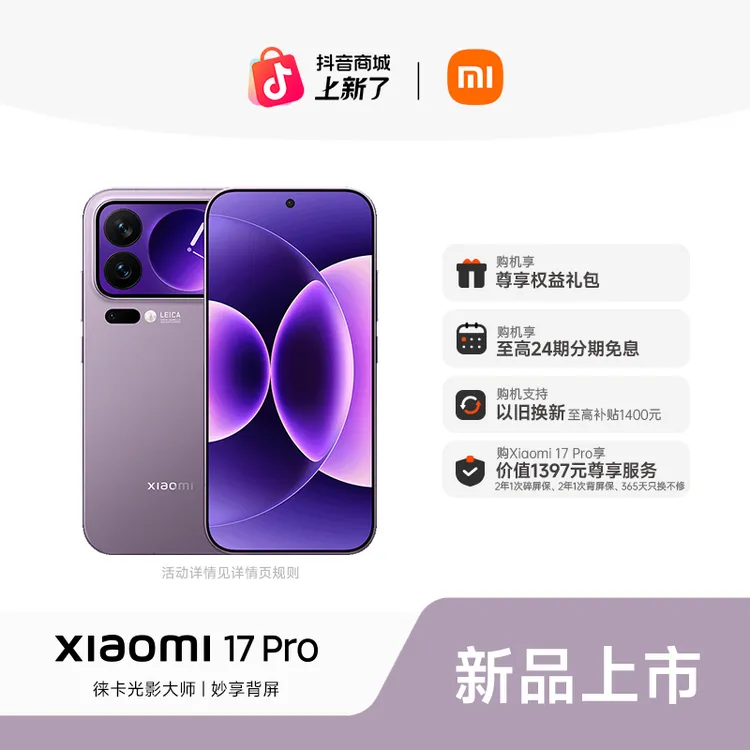 【至高24期免息】新品手机 Xiaomi 17 Pro 红米官方旗舰店 小米手机