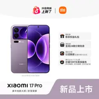 【至高24期免息】新品手机 Xiaomi 17 Pro 红米官方旗舰店 小米手机