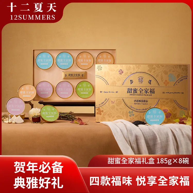 【春节新年礼盒】十二夏天甜蜜全家福甜品组合装滋养早餐开盖即食