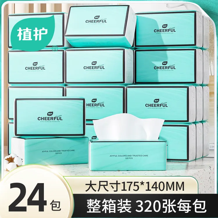 植护抽纸柔纸巾家用抽纸整箱商用餐巾纸四层加厚大量整箱纸巾