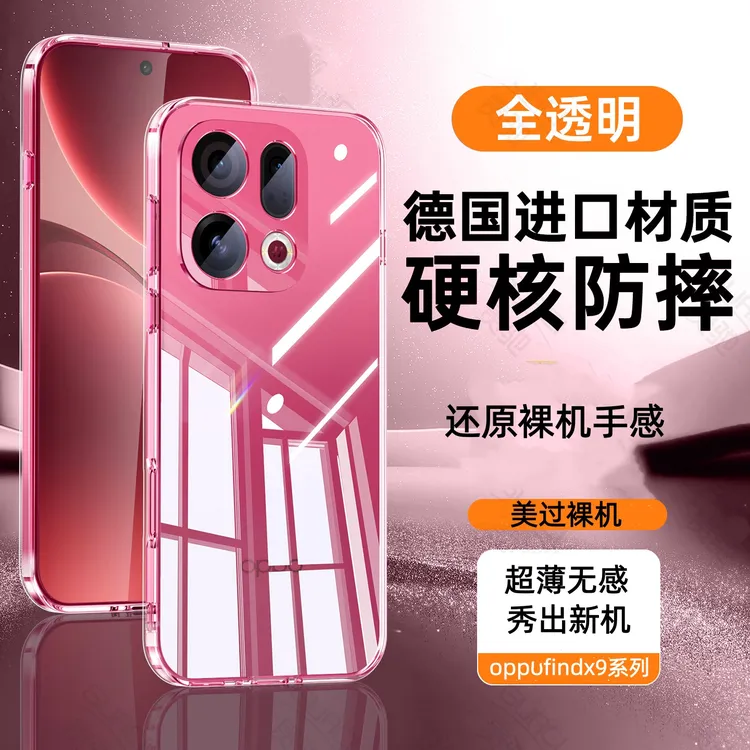适用oppofindx9手机壳新款oppofindx9pro超薄透明全包防摔保护套