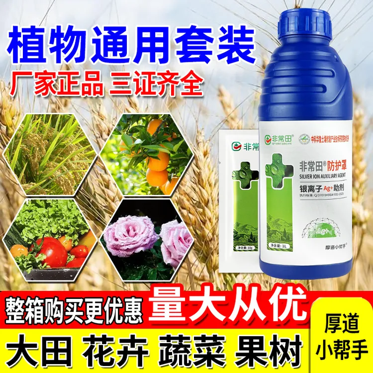 【新一代】升级版植物通用助剂花卉绿植瓜果蔬菜大田作物正品套装