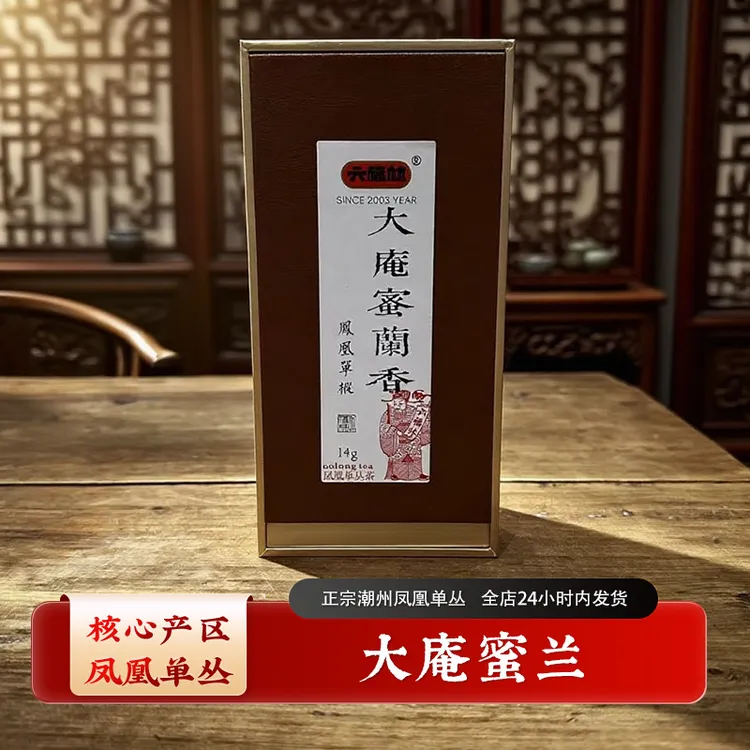 【大庵蜜兰香品鉴】凤凰单丛乌龙茶正宗潮州工夫茶高山(直播间同价)