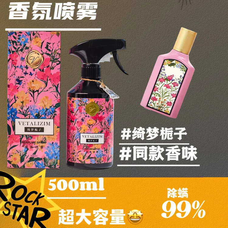 Vetalizim-奇梦栀子500ml 香氛喷雾